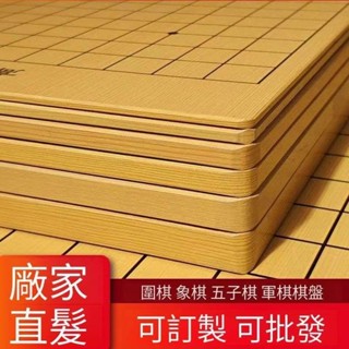 圍棋棋盤木質雙面兩用 折疊13路19路五子棋軍棋 成人大號中國象棋盤 不帶磁性 密度板材質 包邊防水棋盤