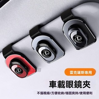 YY車品🏅嚴選適用淩誌 雷克薩斯ES200/RX300H/NX/UX車載眼鏡夾改裝飾專用盒證件
