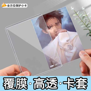 小卡卡膜 卡膜 b8硬卡套拍立得PVC全透明覆膜保護套小卡明星專輯小卡集小馬寶莉愛豆奧特曼咕卡卡套收納加厚學生硬膠套橫版