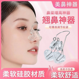 ✨5148人好評美鼻器鼻樑增高器柔軟矽膠材質精準調整鬆緊舒適不傷鼻告別塌鼻25.4.18