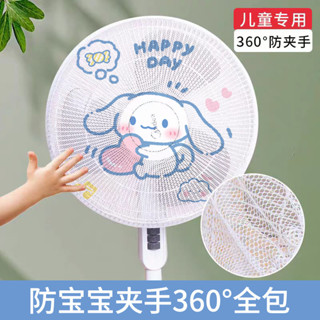 現貨▽風扇網罩▽ [店鋪熱銷]風扇罩防夾手小孩防護網安全保護網罩電扇罩子防兒童夾手電風扇套