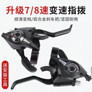 **好貨優選**山地車變速器指撥21/24速連體通用型自行車7/8速調節器全套配件