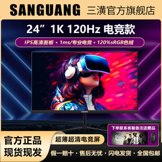 顯示器 4k 螢幕 電腦螢幕 SANGUANG顯示器24英寸120Hz直麵曲麵電競遊戲IPS無邊框高畫質辦公