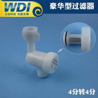 輕鬆安裝WDI威迪亞馬桶水箱配件進水閥浮球 熱水器智慧坐便器過濾網過濾器