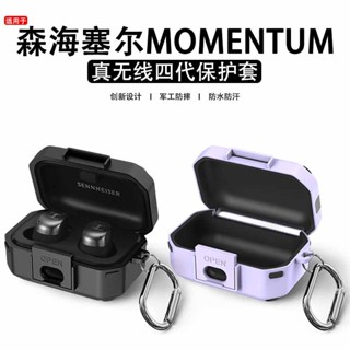 適用森海塞爾MOMENTUM4代保護套防摔矽膠全包擎天柱軍工森海塞爾MOMENTUM4代防摔保護套個性創意潮酷小眾