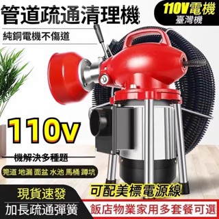 免運 110V 馬桶疏通器  水管疏通器  管道疏通器 110V臺灣清理下水道馬桶地漏堵塞神器大功率齣口型電動管道疏通機