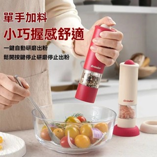 【爆款現貨】電動研磨器，研磨器胡椒，廚房調料研磨機，黑胡椒花椒胡椒粉磨碎機，胡椒調料罐，電動研磨機，研磨機電動
