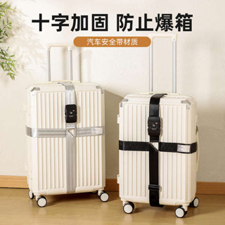 行李箱束帶 旅行箱束帶 行李束帶 行李箱捆綁打包帶海關鎖拉桿旅行箱十字固定加固託運皮箱保護束緊