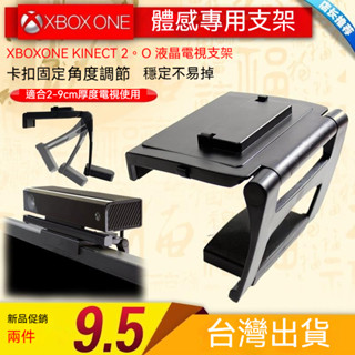 XBOX ONE 體感支架TV支架 xboxone X1 kinect 2.0 攝像頭支架