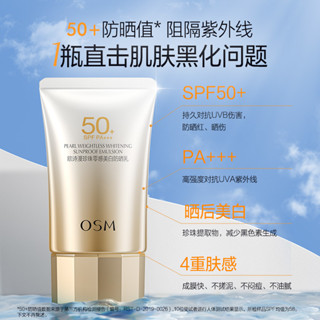 【高倍美白防曬】歐詩漫珍珠零感防曬SPF50+防紫外線面部正品包郵
