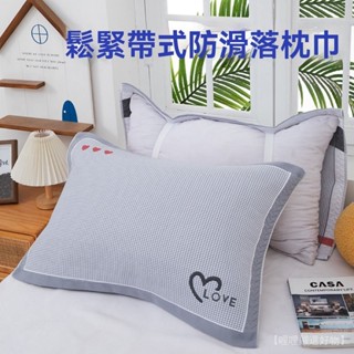 新品熱銷 免運🎀【6325人收藏】防滑枕巾一對純棉特價2023可愛枕頭巾枕套鬆緊繩式加大單條大學生