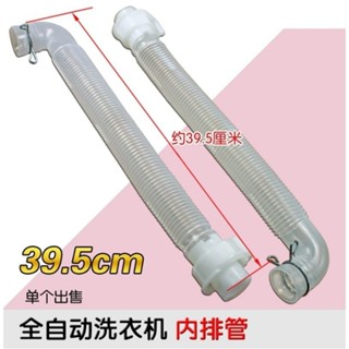 通用洗衣機機內排管 桶底內排水管內部鏈接管