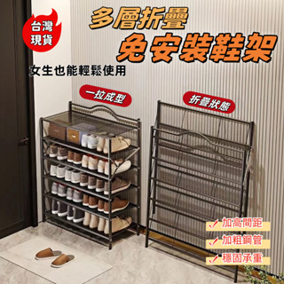 🔥臺灣現貨🔥免安裝折疊鞋架 不鏽鋼鞋架 簡易鞋架 收納鞋架 鞋架多層 省空間鞋架 玄關鞋櫃 多功能置物架 鞋子收納架
