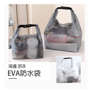 防水收納EVA防水袋【Y012】臺灣出貨 居家 乾濕分離+大開口 游泳防水袋 洗漱包 漂流袋 游泳包 化妝包 泳衣收納袋