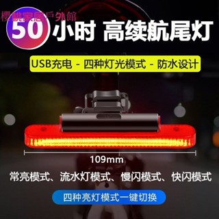 【免運爆款推薦】上市自行車尾燈USB充電騎行安全夜騎警示公路山地車尾燈單車配件裝備