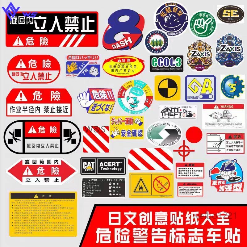 W&S 【廠家直銷】怪手零件 怪手拉花貼紙 挖掘機適用斗山大宇卡特小松日立神鋼現代危險警示警告標志小貼紙