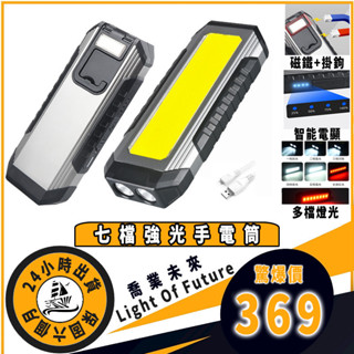 升級款7檔功能 led磁吸工作燈 Type-C可充電便攜維修燈 強光手電筒露營燈 移動電源 停電應急照明燈