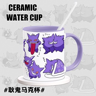 『臺現』 100%正品 精靈寶可夢鬼斯通卡通耿鬼周邊陶瓷水杯卡通牛奶家用馬克杯帶蓋勺