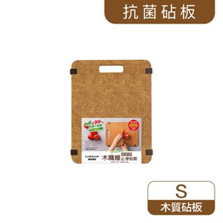 Lock&Lock 樂扣樂扣木纖維抗菌止滑砧板小