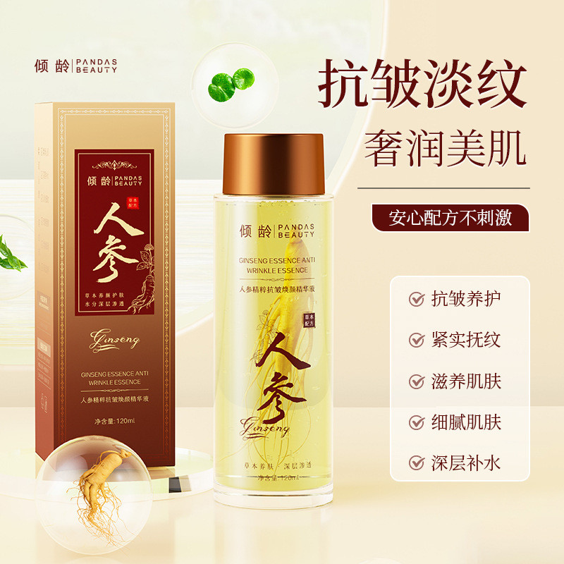 煥顏精華液禿齡人參精華液補水精華液抗皺精華水 ADGS----