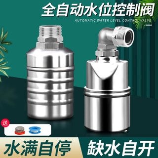 臺灣出貨 不鏽鋼水滿自停閥 浮球閥 自動水閥開關 水位控制器 全自動水滿停 熱銷