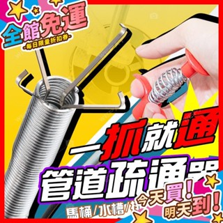 【蝦皮隔日到貨】水管疏通器 管道疏通 排水管堵塞 水管清潔 水管阻塞 管道疏通器 水管 疏通夾 通管器 通水管