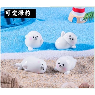 【微景小舖】微景觀 可愛小海豹 海洋 海豹 動物 水族 魚缸裝飾 海洋造景 沙灘 微縮模型 DIY組盆 多肉 盆栽 園藝