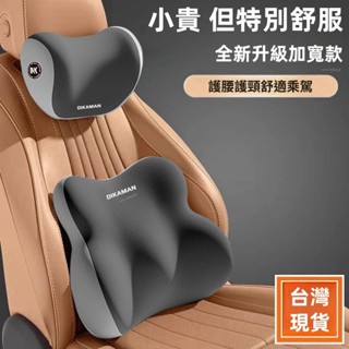 【小貴 但特舒服】升級款車用頭枕腰靠 加高加厚 汽車頭枕 汽車靠枕 靠背 腰靠 車用靠墊 車用頸枕 座椅靠墊 車用腰靠