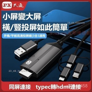 【優選下殺】PX大通 手機電視機同屏連接線蘋果安卓華為通用typec轉hdmi連接線投屏線高畫質轉換器投影儀顯示器通用款