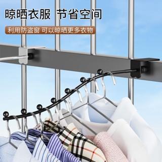 ✨臺灣出貨✨免運費 家用窗框晾衣架 陽臺防盜窗晾曬神器 宿舍掛衣服 窗戶曬衣護欄掛鉤架 門窗掛勾 掛鉤陽臺晾衣神器