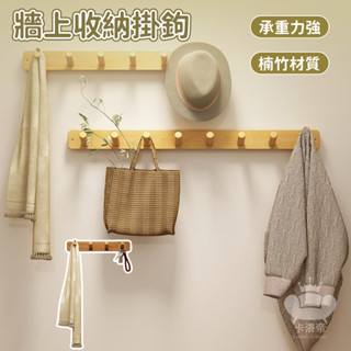 【墻上收納掛鉤 宅配免運】日式掛鉤 多功能掛勾 廚房收納掛勾 掛鉤 原木掛鉤 掛飾 墻掛壁掛 置物收納掛鉤RTH118