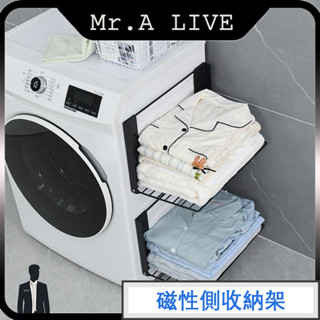 臺灣出貨🔥【Mr.A Live】🔥磁吸折疊側邊架 冰箱側掛架 衣架收納架 入口門架 免打孔 折疊架 磁吸置物架 毛巾架