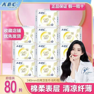 【清涼舒爽】ABC衛生棉KMS清涼240+280日夜用組合棉柔透氣女大姨媽巾整箱批發