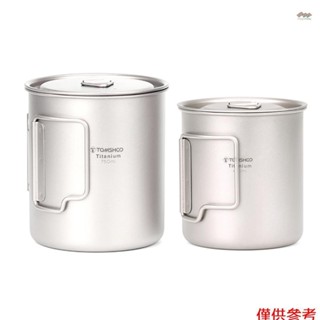 Tomshoo 超輕鈦杯戶外便攜 2PCS 杯子套裝 450ml 750ml 野營野餐水杯 M