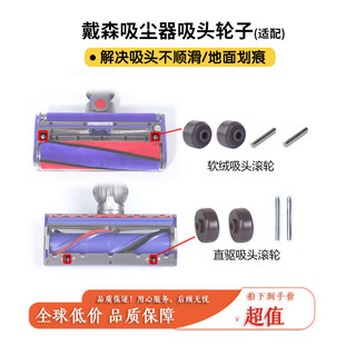 適用Dyson戴森吸塵器V678V10V11V15吸頭滾輪推動小輪子通用配件