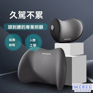 ✅臺灣出貨 汽車頭枕腰靠護肩枕車用枕頭車載加高靠枕記憶棉腰靠背墊傢用 gh1