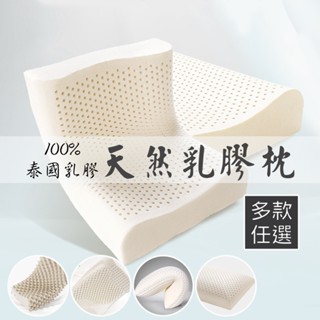 【超低價 】100%泰國乳膠枕 /抗菌防鏋 人體工學 狼牙按摩 顆粒波浪 經典麵包款 枕心 記憶枕