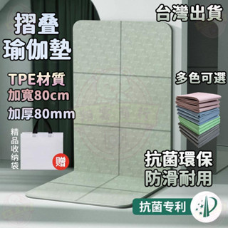 【臺灣現貨速發】摺疊瑜伽墊 加厚加大加寬 折疊瑜珈墊 防滑瑜伽墊 加大瑜珈墊 完美超取 TPE摺疊瑜珈墊 野餐墊 午睡墊