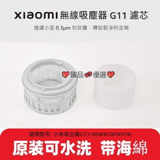 Xiaomi小米無線吸塵器G11濾芯配件HEPA海綿過濾網增程電池米家用—臻榀💝優選