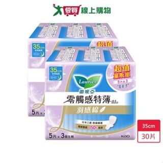 蕾妮亞零觸感特薄羽感棉夜用超長35cm x 5片 x 3包 x 2入(共30片)【愛買】
