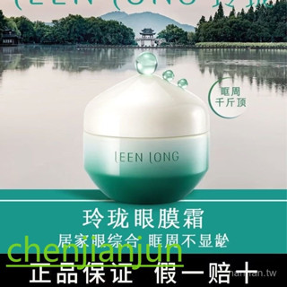 現貨 玲瓏時光初見眼膜霜修護抗皺眼周緊緻滋養眼霜重組膠原蛋白正品