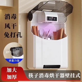 智慧筷子簍消毒機筷籠帶烘乾一件式小型家用收納盒免打孔筷筒壁掛式