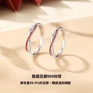 【九樂.select】優選正品進口 S999足銀可調節情侶對戒紅線莫比烏斯戒指生日禮物蛇年情人節對戒 刻字 可調整銀戒