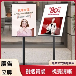 免運費 可開發票 廣告牌廣告立牌海報展示展示架指示牌立式落地商場水牌展架支架