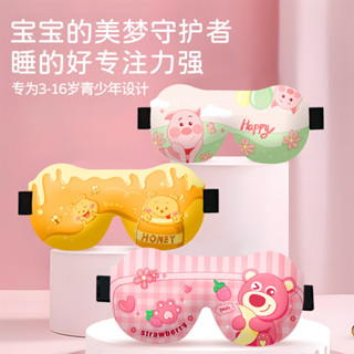 眼罩 patch 【舒適無壓感】兒童遮光眼罩學生立體午睡助眠可愛女童睡覺男孩睡眠造夢專用現貨 25-4-11