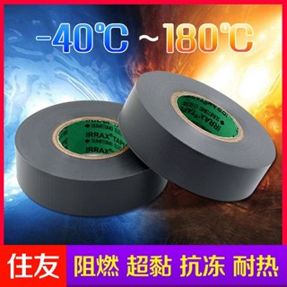 🔥熱賣🔥住友灰色電工膠帶 髮動機高溫PVC絶緣阻燃防水超薄汽車綫束膠帶【寶島優品】