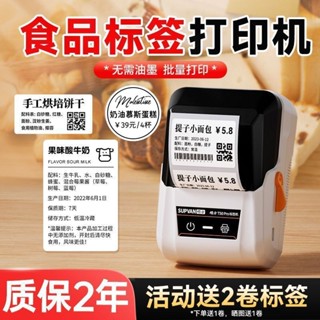【店鋪熱銷】碩方T50Pro食品標籤印表機商用生產日期不乾膠標籤紙價格標籤機