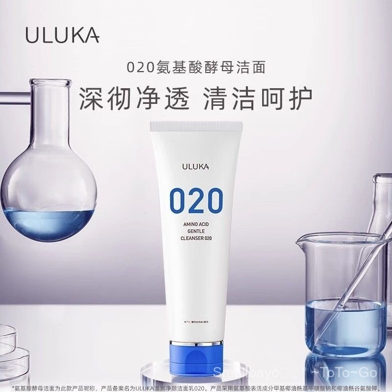 日本 ULUKA 020洗麵奶氨基痠深層清潔修護控油潔麵乳最新版100g