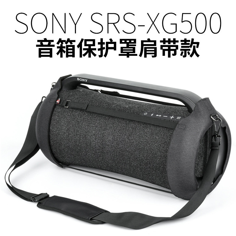適用 Sony SRS-XG500藍牙音響雪花布EVA肩帶保護套音箱兩側保護罩