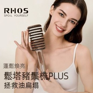 🥇YOYO🎉臺灣免運 RHOS鬆塔豬鬃毛護髮梳子按摩頭皮氣墊梳蓬鬆高顱頂造型弧形排骨梳 按摩梳 美髮梳 神器髮梳 順髮梳